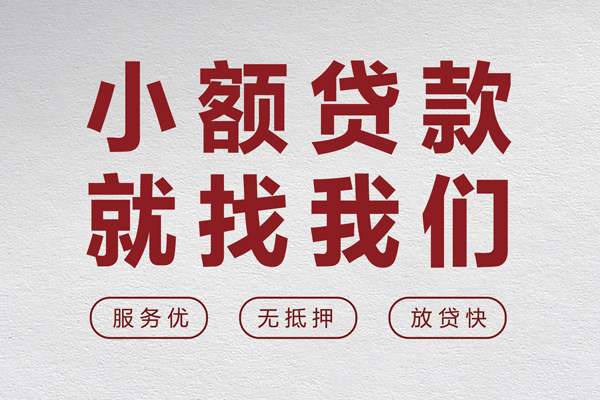 成都50民间个人借贷-成都50应急借钱空放-成都50身份证贷款