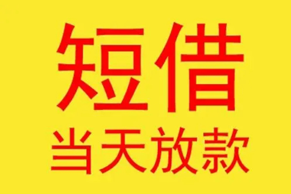 成都50借款短借-成都50哪有民间借贷-成都50个人贷款都有哪些