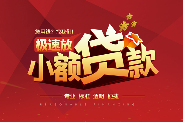 成都50短借私借空放-成都50身份证正规贷款-成都50民间借贷私人放款