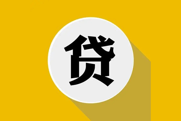 成都50地区公积金信用贷款-成都50私人贷款联系电话-成都50信用贷款
