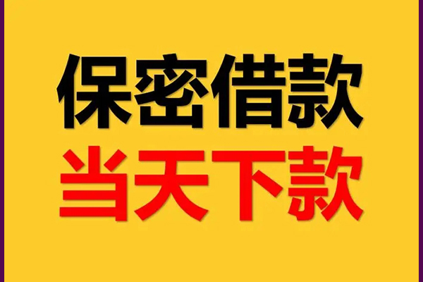 成都50私人小额贷款-成都50快速借私借-成都50身份证贷款在线