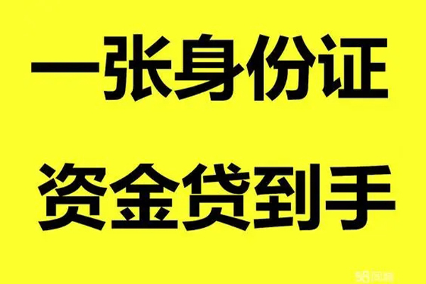 成都50个人放款-成都50本地身份证贷款-成都50身份证贷款平台