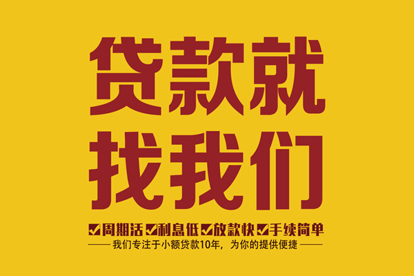 成都50小额贷款官网-成都50贷款包过当天放款-成都50个人贷款额