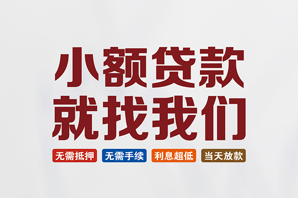 成都50私人贷款联系电话-成都50短借私人-成都50哪里可以借钱