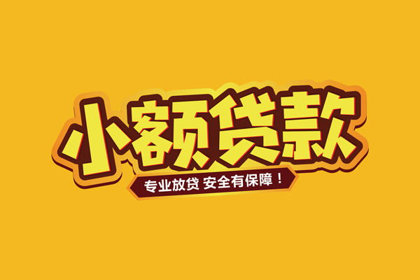 成都50私借空放直接上门-成都50私人放贷-成都50私人空放二次私借