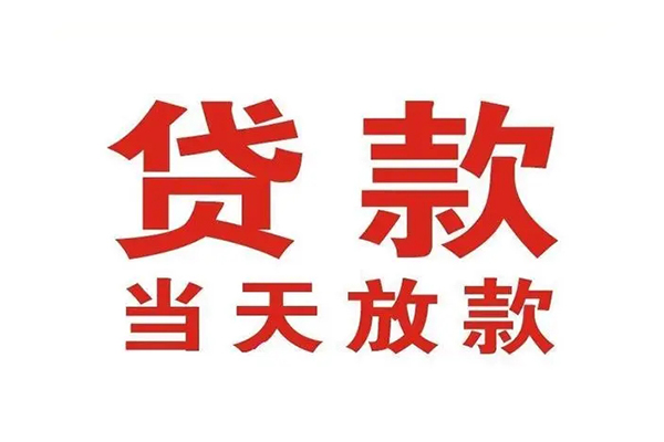 成都50个人借贷不查征信-成都50私人私借-成都50私人信用贷款