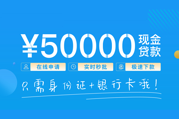 成都50小额信用贷款-成都50小额贷款-成都50短借短拆