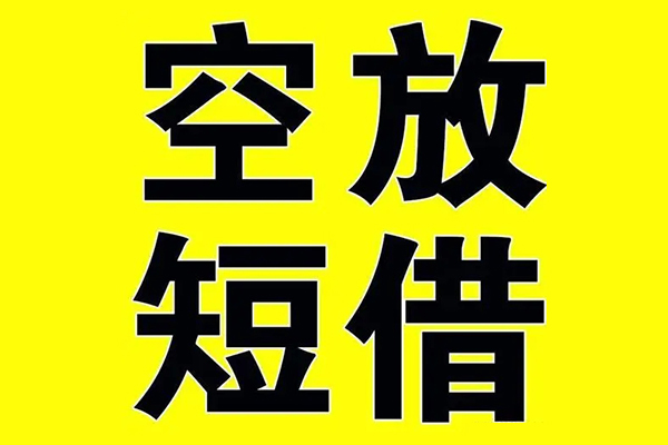 成都50空放私借民间借贷-成都50正规身份证贷款-成都50小额贷款