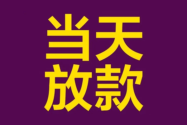 成都50快速小额贷款-成都50私人身份证借私借-成都50线下借钱