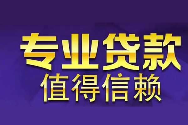 成都50空放私借民间借贷-成都50空借放款-成都50哪里可以民间借贷