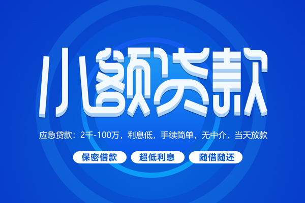 成都50私借空放不考察-成都50用身份证借私借-成都50私人短借