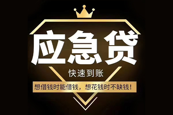 成都50民间小额借贷-成都50私人借贷平台-成都50哪有民间借贷