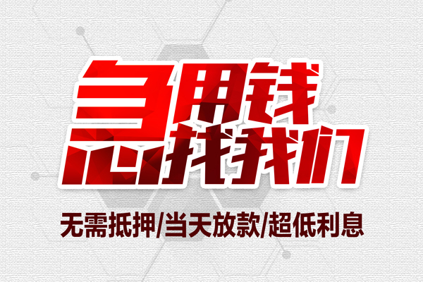 成都50个人借贷放款-成都50短借急用钱-成都50身份证借私借