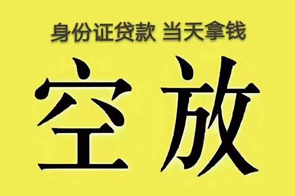 成都50有没有私人放款的-成都50空放贷款-成都50应急借钱空放