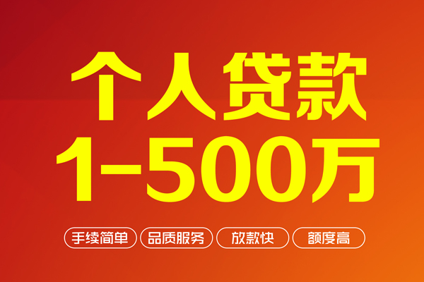 成都50社保信用贷款-成都50空放私人借钱-成都50线下借钱